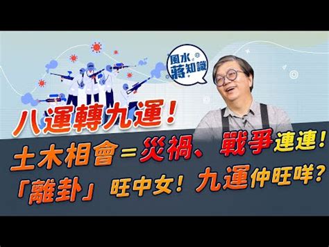 九運地運|九運2024｜旺什麼人/生肖/行業？4種人最旺？香港踏 